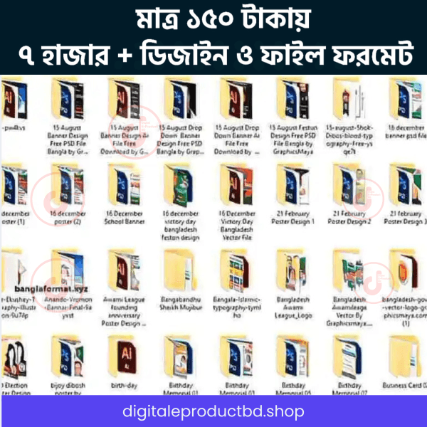 ৭ হাজার+গ্রাফিক্স ডিজাইন এবং ওয়ার্ড ফাইল প্যাকেজ।