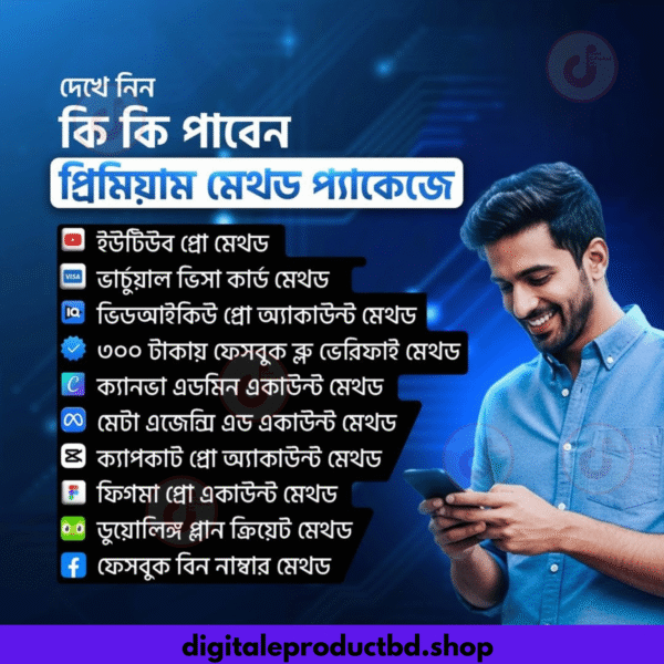 🛍️ Premium Method Package – সবকিছু এক জায়গায়, কম দামে! আপনার ডিজিটাল জগৎকে সহজ ও লাভজনক করতে আমরা নিয়ে এসেছি Premium Method Package! এটি এমন একটি অল-ইন-ওয়ান প্যাকেজ, যেখানে আপনি পাবেন জনপ্রিয় ও দরকারি সব প্রো একাউন্ট ও মেথড একসাথে। 📦 এই প্যাকেজে যা যা থাকছে: ✅ ইউটিউব প্রো মেথড ✅ ভার্চুয়াল ভিসা কার্ড তৈরি মেথড ✅ ভিডিওআইকিউ (vidIQ) প্রো অ্যাকাউন্ট মেথড ✅ মাত্র ৩০০ টাকায় ফেসবুক ব্লু ভেরিফাই মেথড ✅ ক্যানভা এডমিন একাউন্ট মেথড ✅ মেটা এজেন্সি এড একাউন্ট মেথড ✅ ক্যাপকাট প্রো অ্যাকাউন্ট মেথড ✅ ফিগমা প্রো অ্যাকাউন্ট মেথড ✅ ডুয়োলিঙ্গো প্ল্যান ক্রিয়েট মেথড ✅ ফেসবুক বিন নাম্বার মেথড ➕ প্রতিটি মেথডের সাথে থাকছে এক্সক্লুসিভ ভিডিও গাইড!