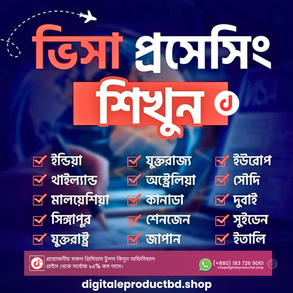 Visa Processing Course in Bangladesh – ভিসা প্রসেসিং শিখুন সহজভাবে